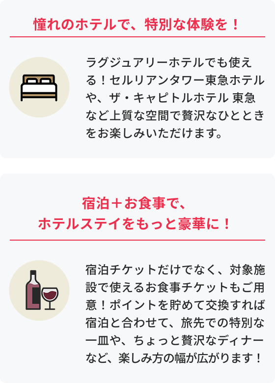 宿泊＋お食事で、宿泊体験をもっと豪華に！