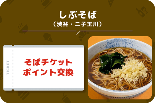 東急グループ対象サービスのセット契約で1％ポイントアップ！