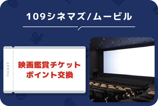 109シネマズ／ムービル