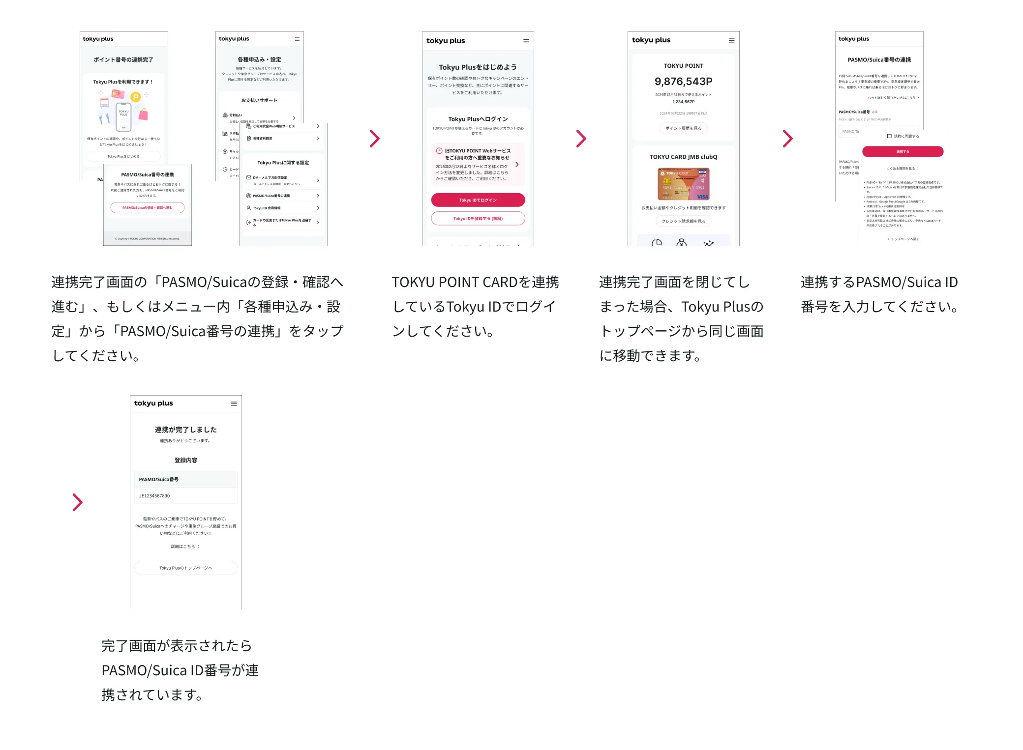 PASMO/Suica番号の再登録方法