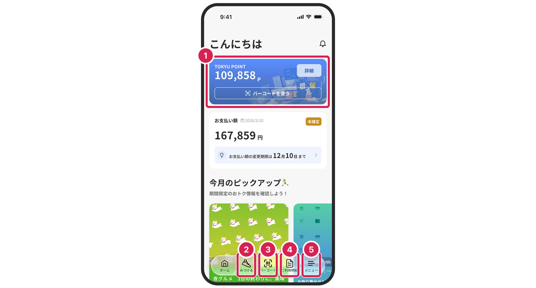 アプリホーム画面