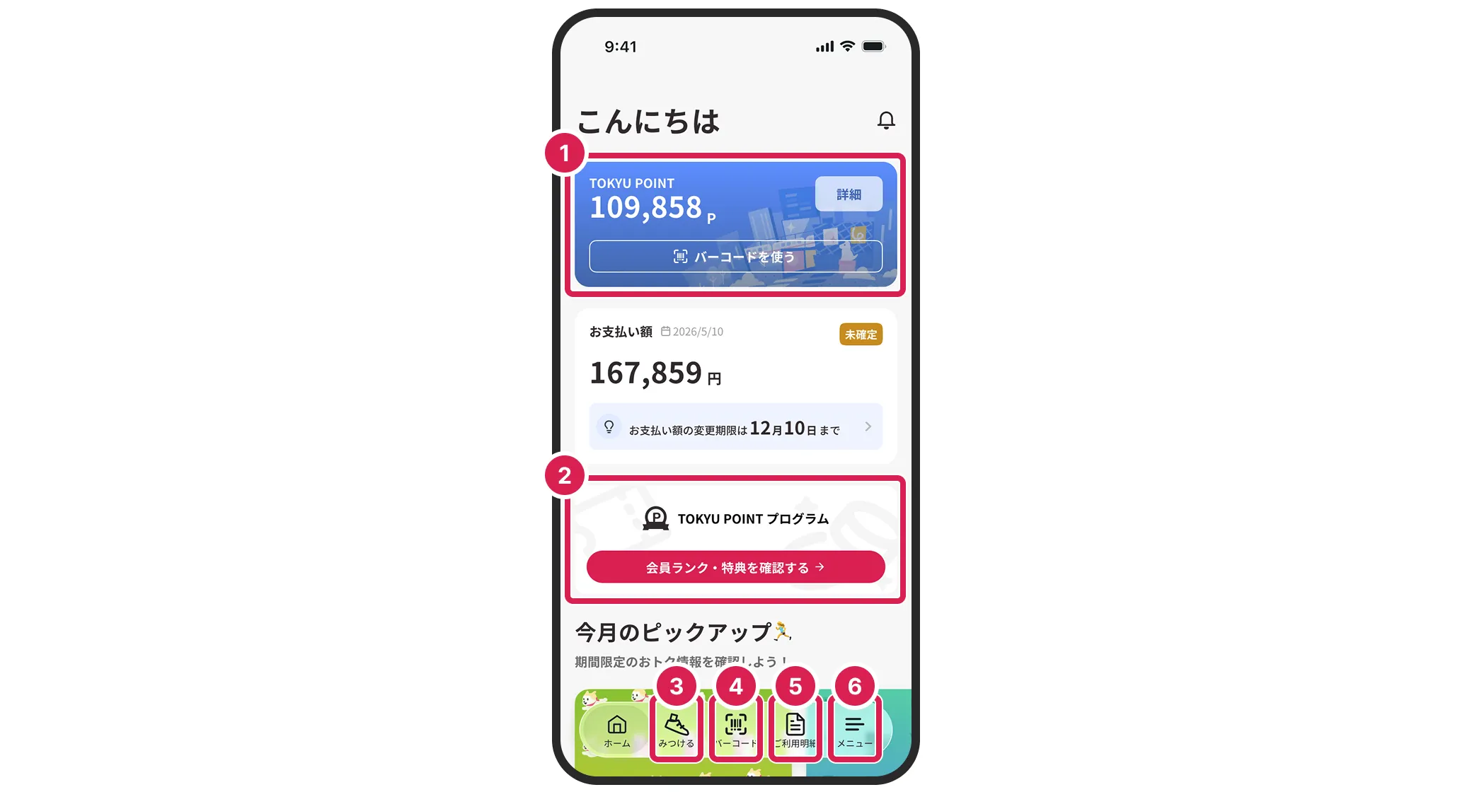 アプリホーム画面