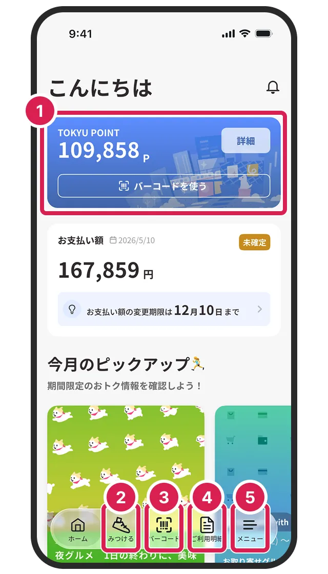 アプリホーム画面