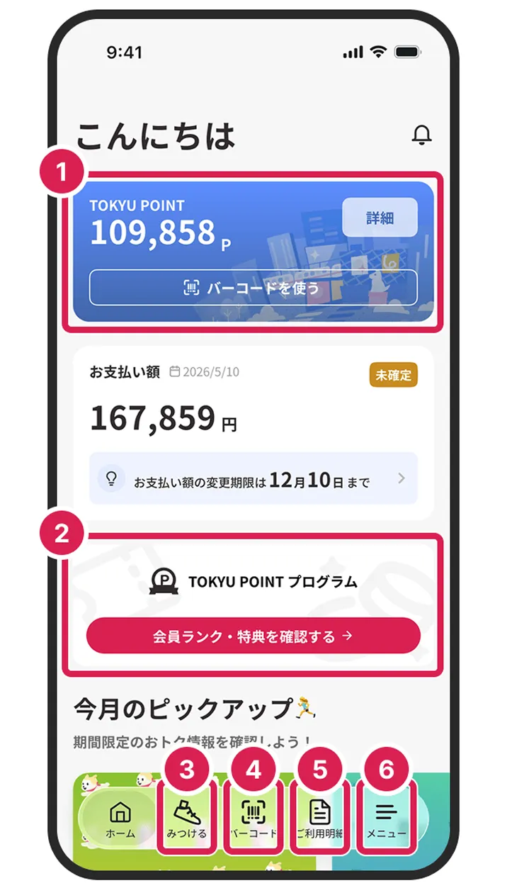 アプリホーム画面