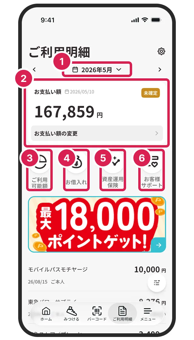 ご利用明細画面