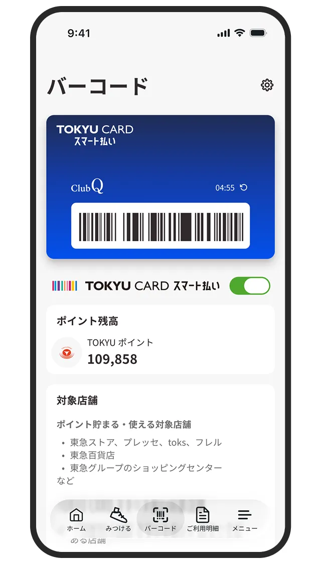 バーコード画面