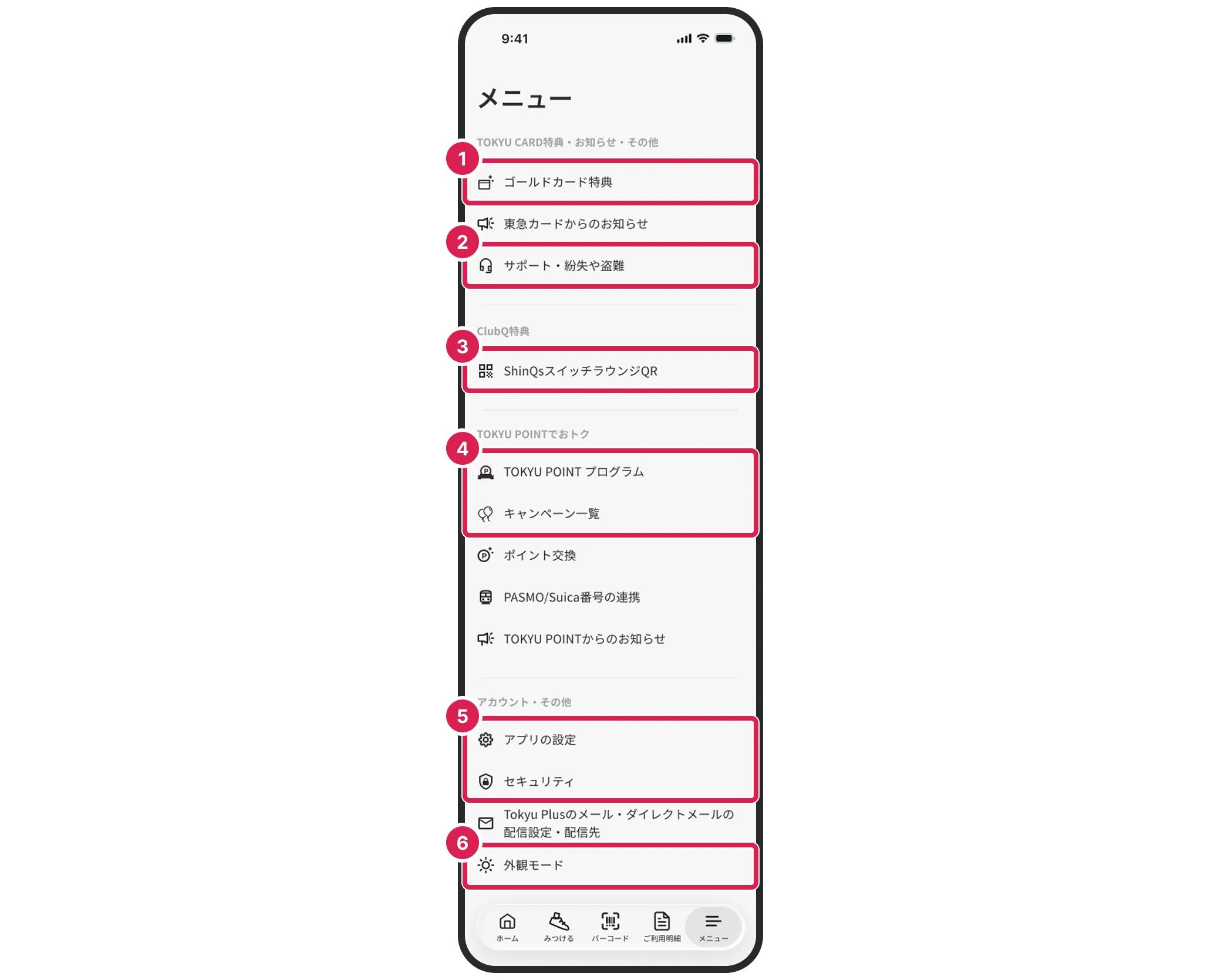 メニュー画面