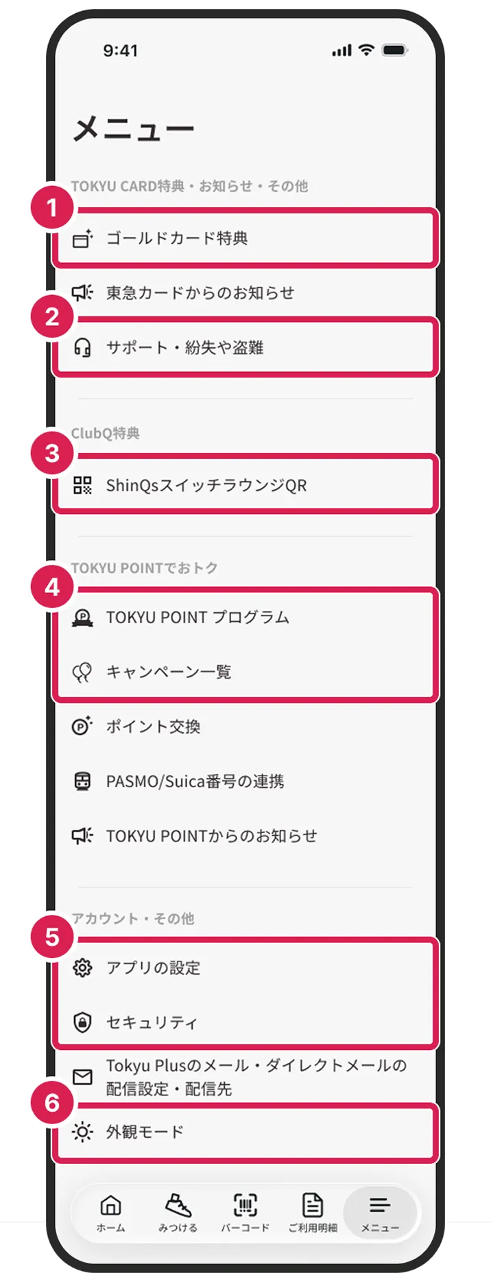 メニュー画面