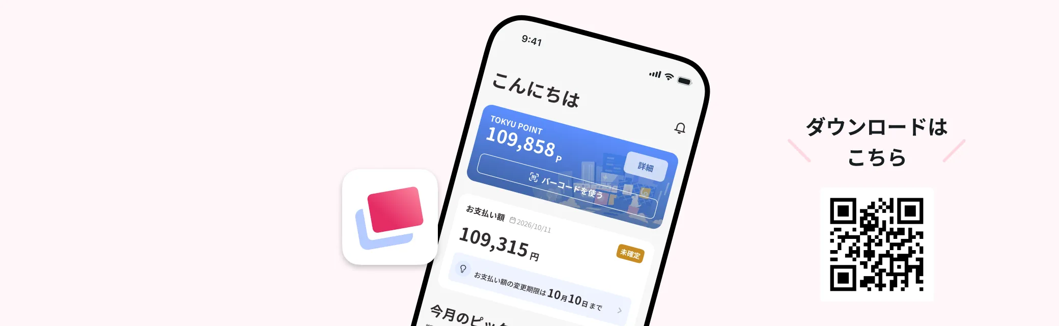 アプリ画像