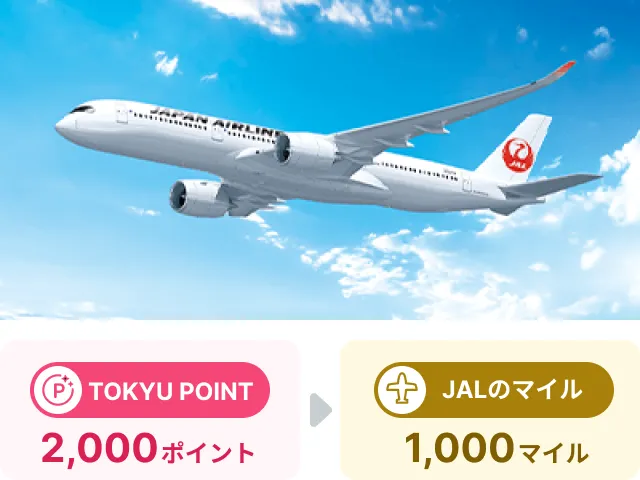 東急カード JALカード