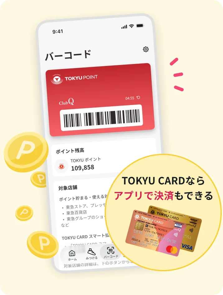 バーコード機能