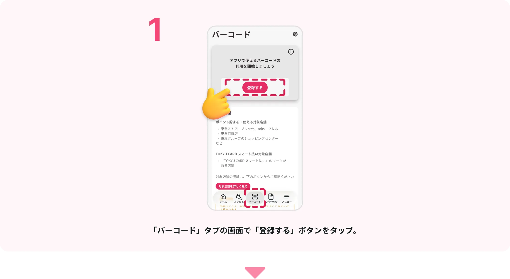 バーコード機能