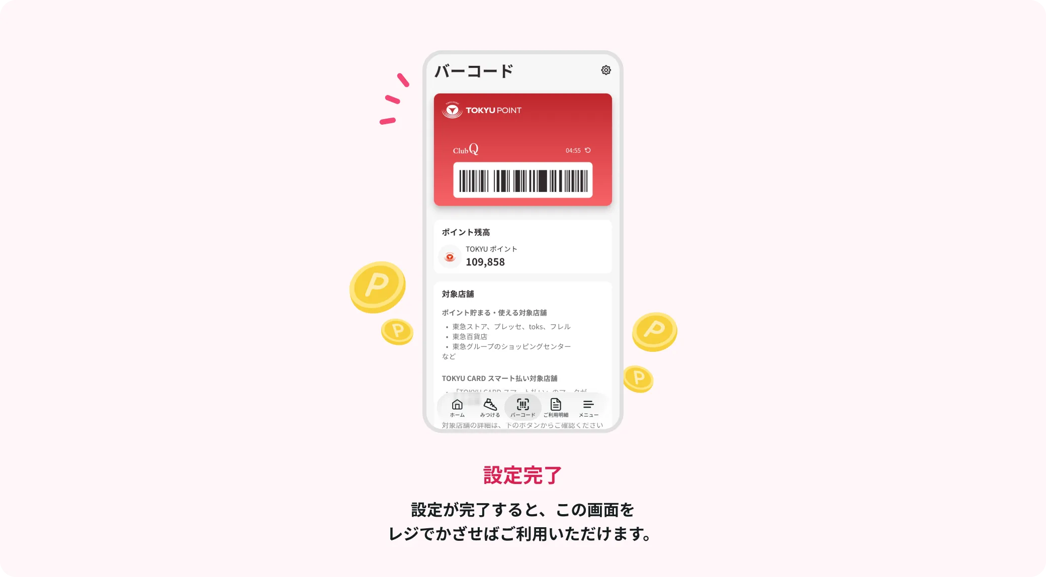 バーコード機能