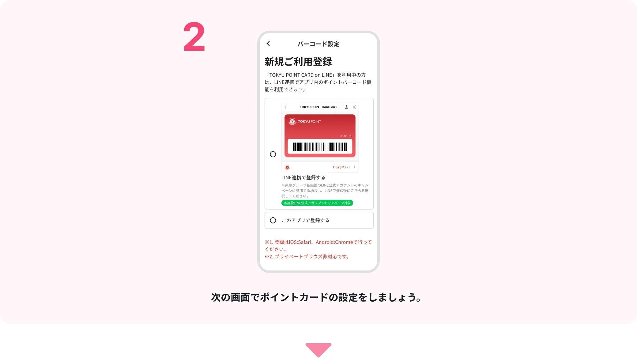 バーコードの利用設定