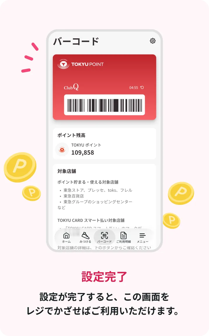 バーコードの利用設定