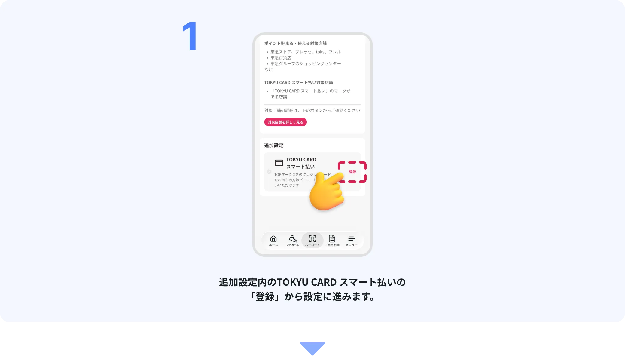 バーコードの利用設定