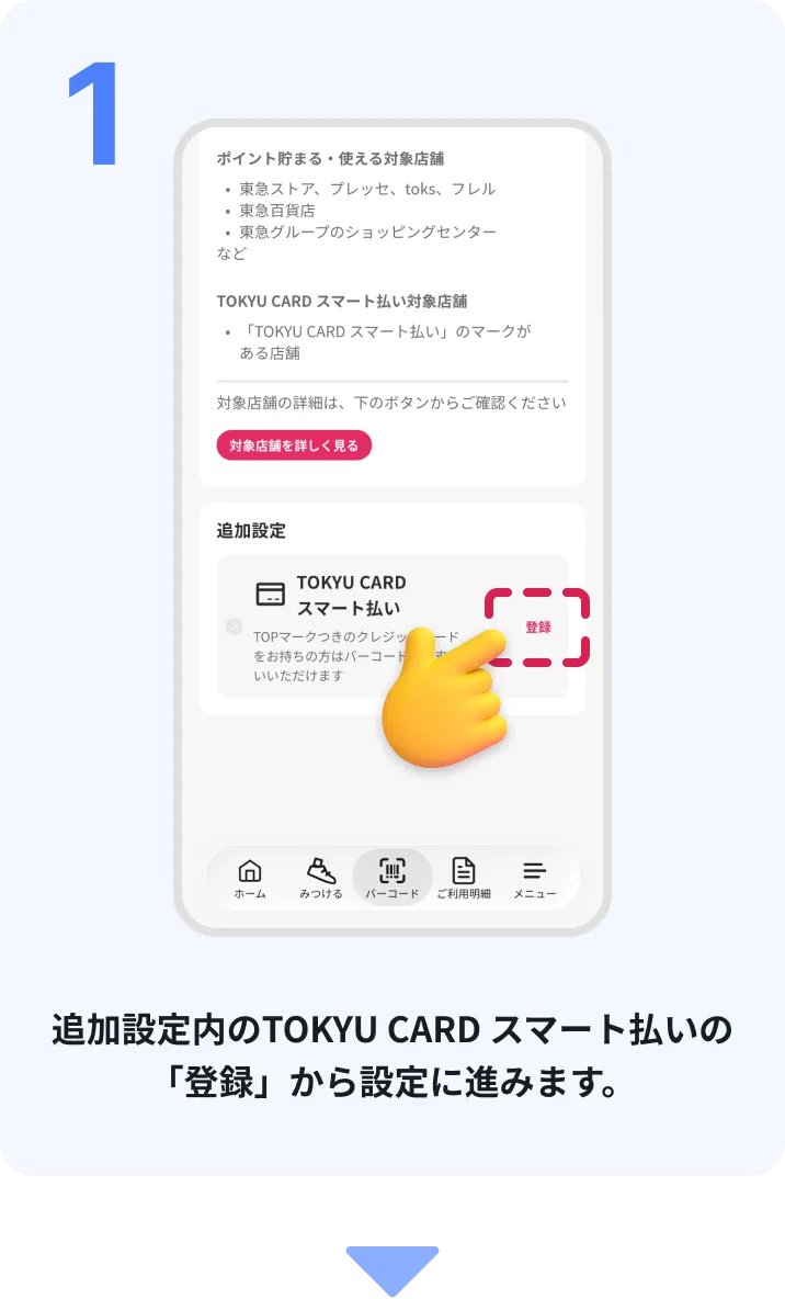 バーコードの利用設定