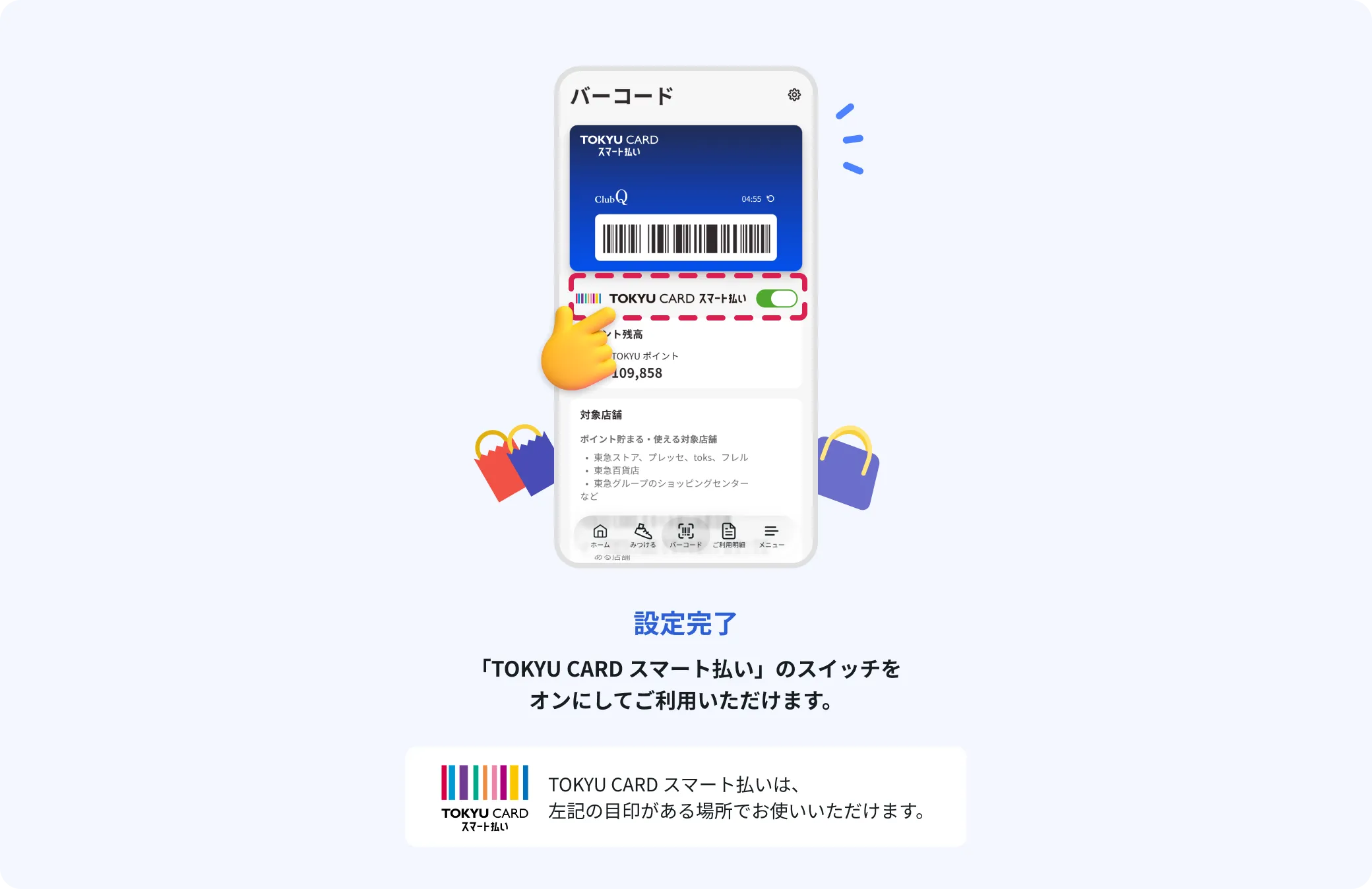 バーコードの利用設定
