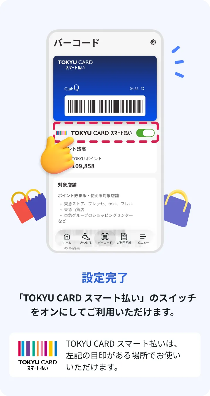 バーコードの利用設定