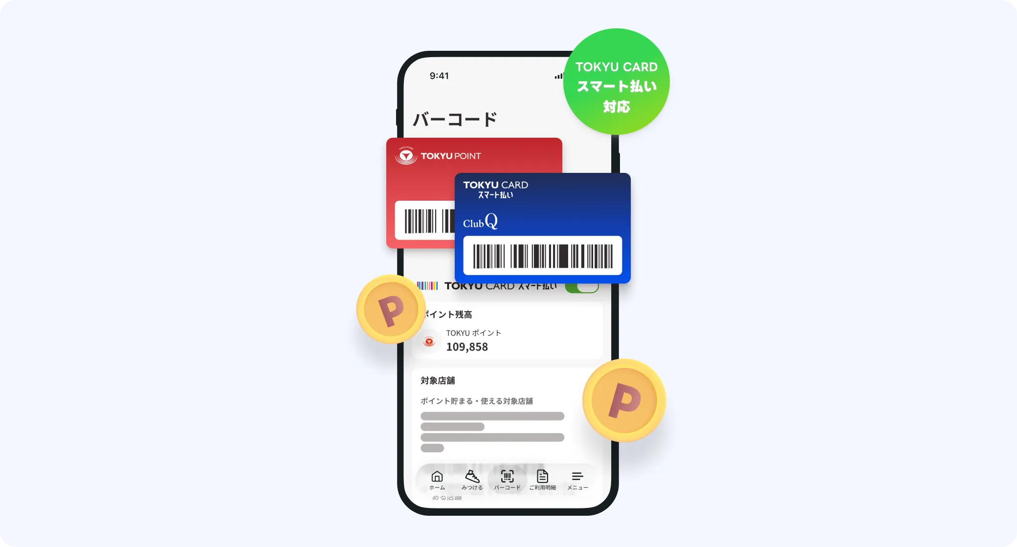 バーコード画面