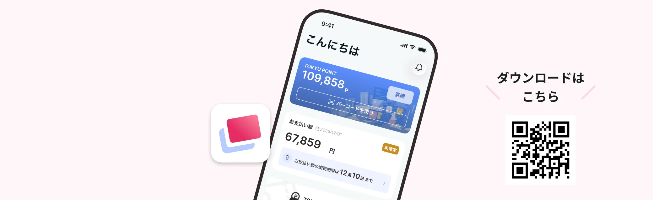 Tokyu Plus アプリでくらしにもっとプラスを