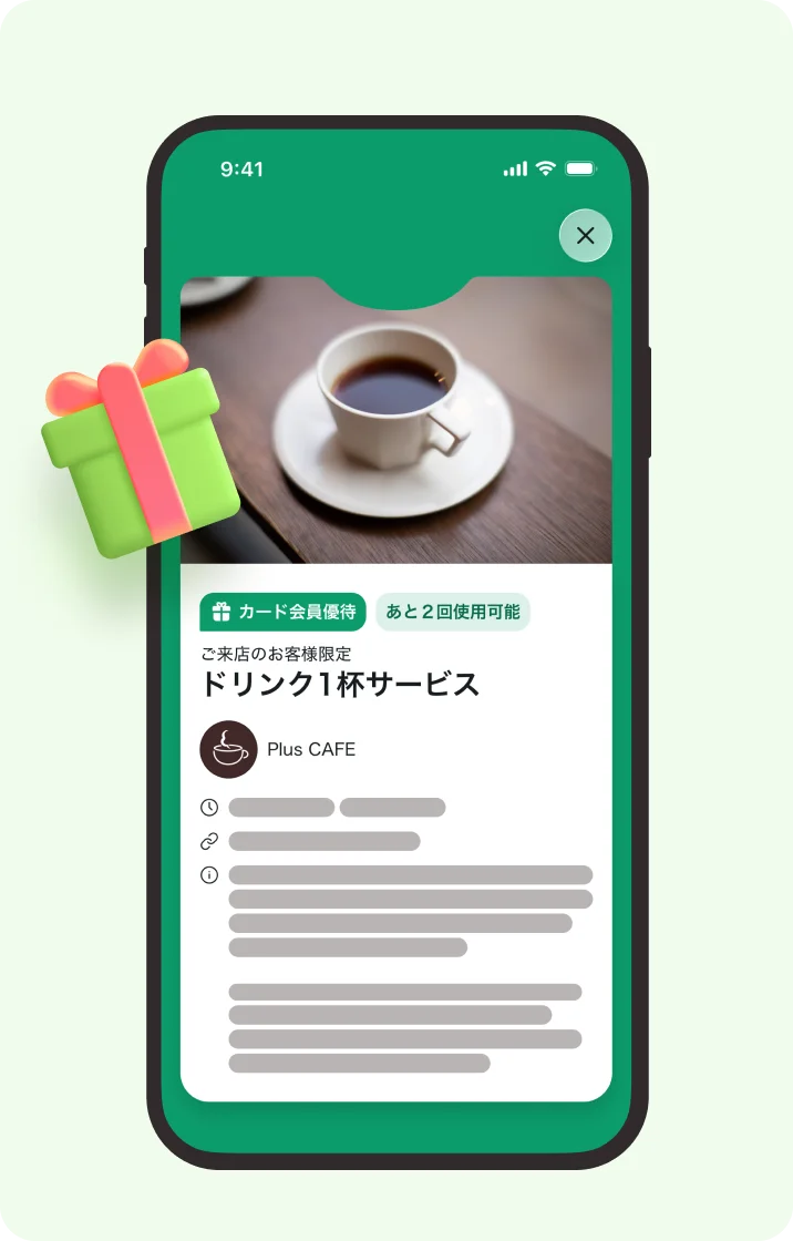 アプリ利用者限定優待やクーポンをゲット 