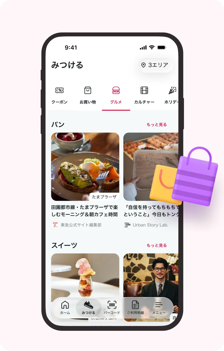 東急線沿線のおトクな情報盛りだくさん！ 