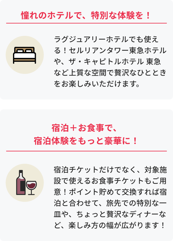 宿泊＋お食事で、宿泊体験をもっと豪華に！