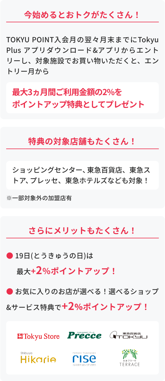 今始めるとおトクがたくさん！使える店舗がたくさん！さらにメリットもたくさん！