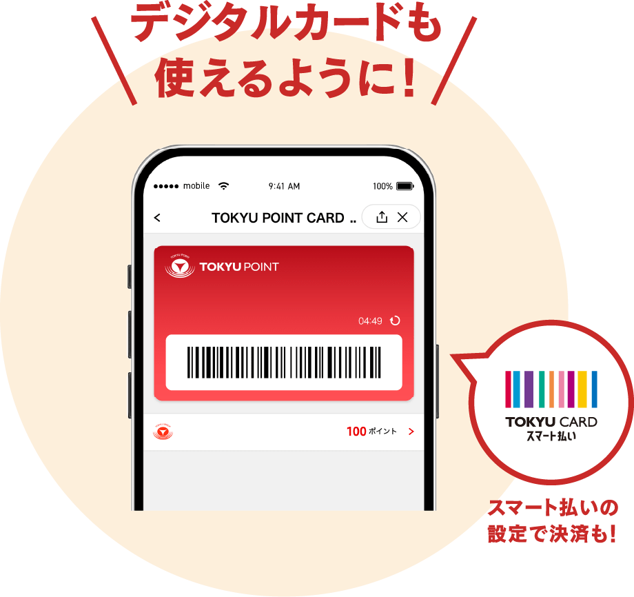 スマート払いの設定で決済も！