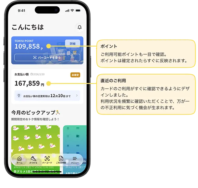 Tokyu Plusアプリ画面