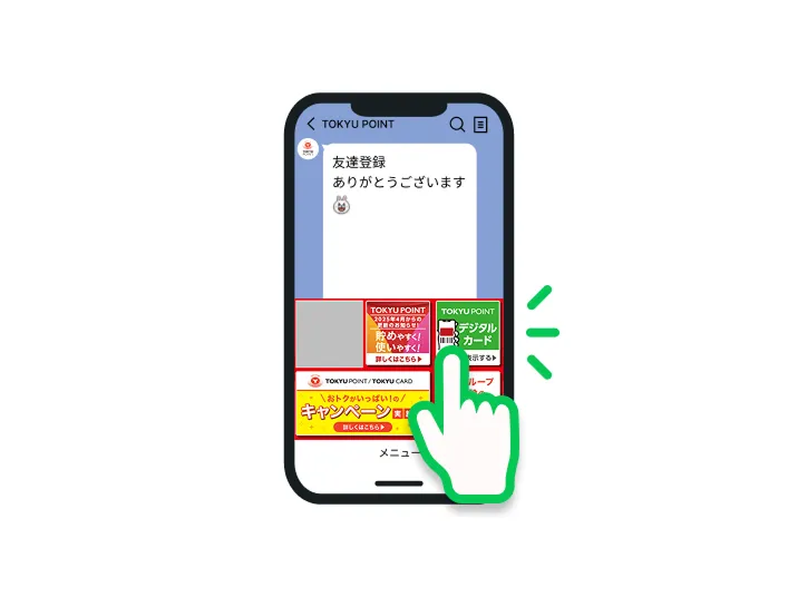メニューバーの中から『ポイントカード』をタップ