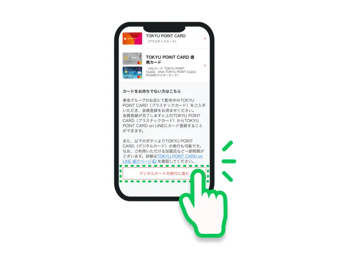 デジタルカードの発行