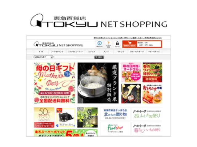 東急百貨店ネットショッピング