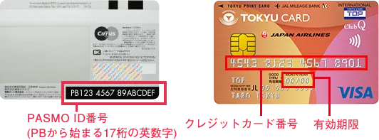 PASMO ID番号の記載箇所