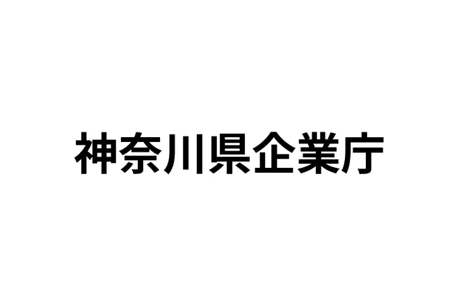 神奈川県企業庁