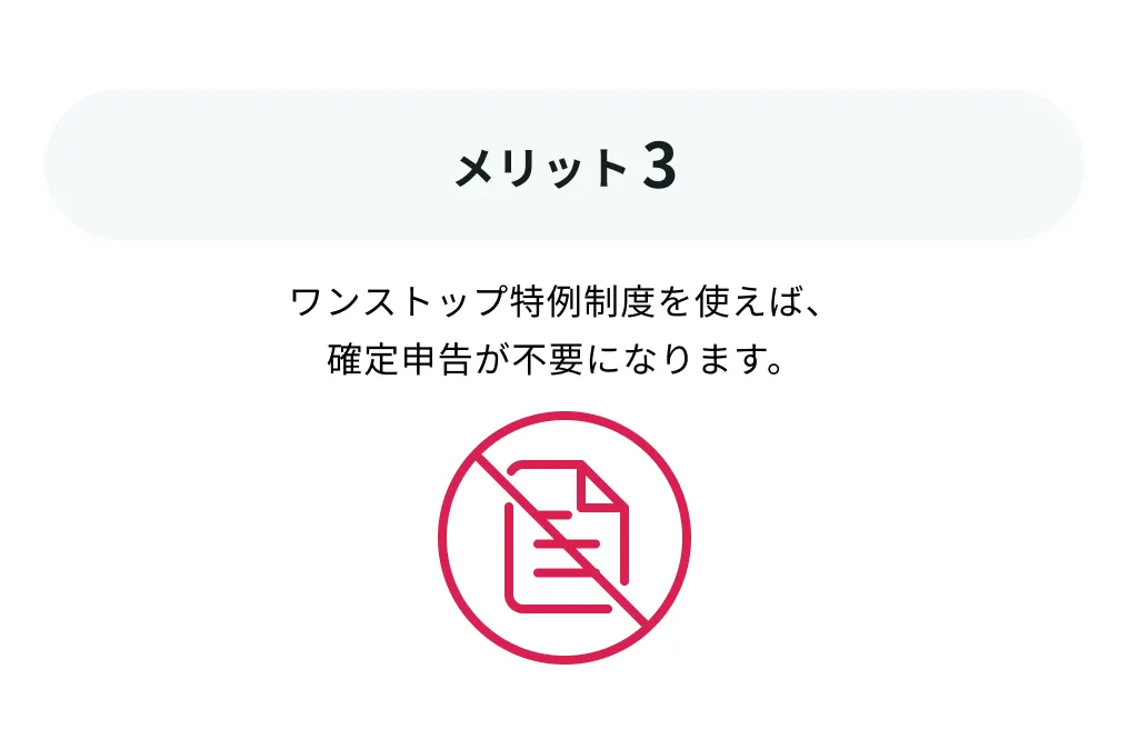 ふるさと納税のメリット