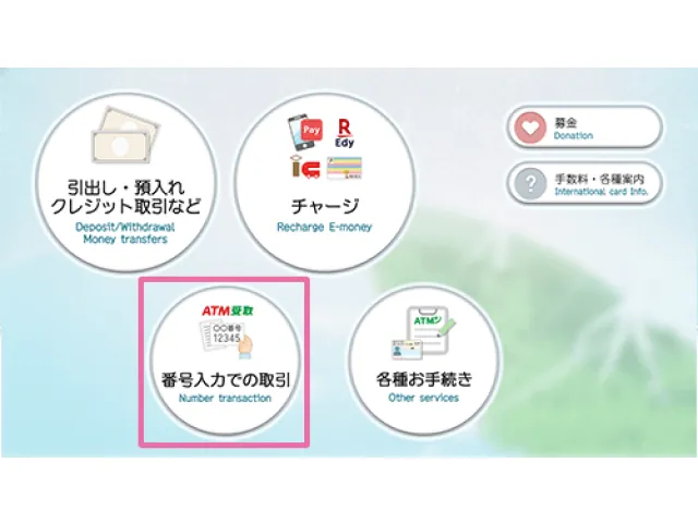 セブン銀行ATMの画面の見え方