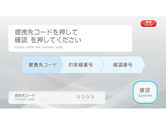セブン銀行ATMの画面の見え方