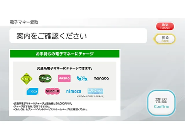 セブン銀行ATMの画面の見え方