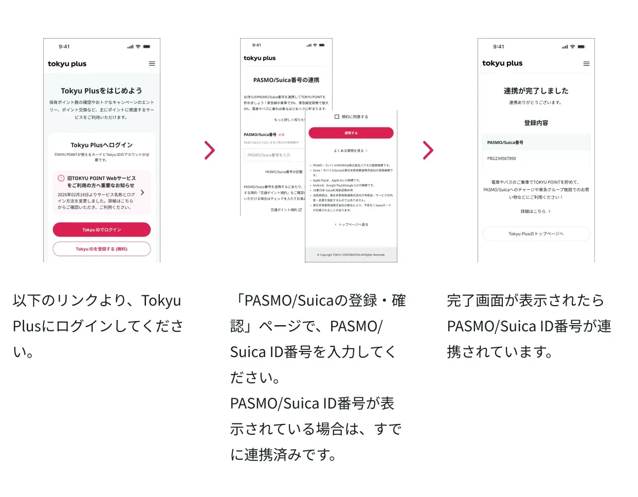 PASMO/Suicaの登録方法