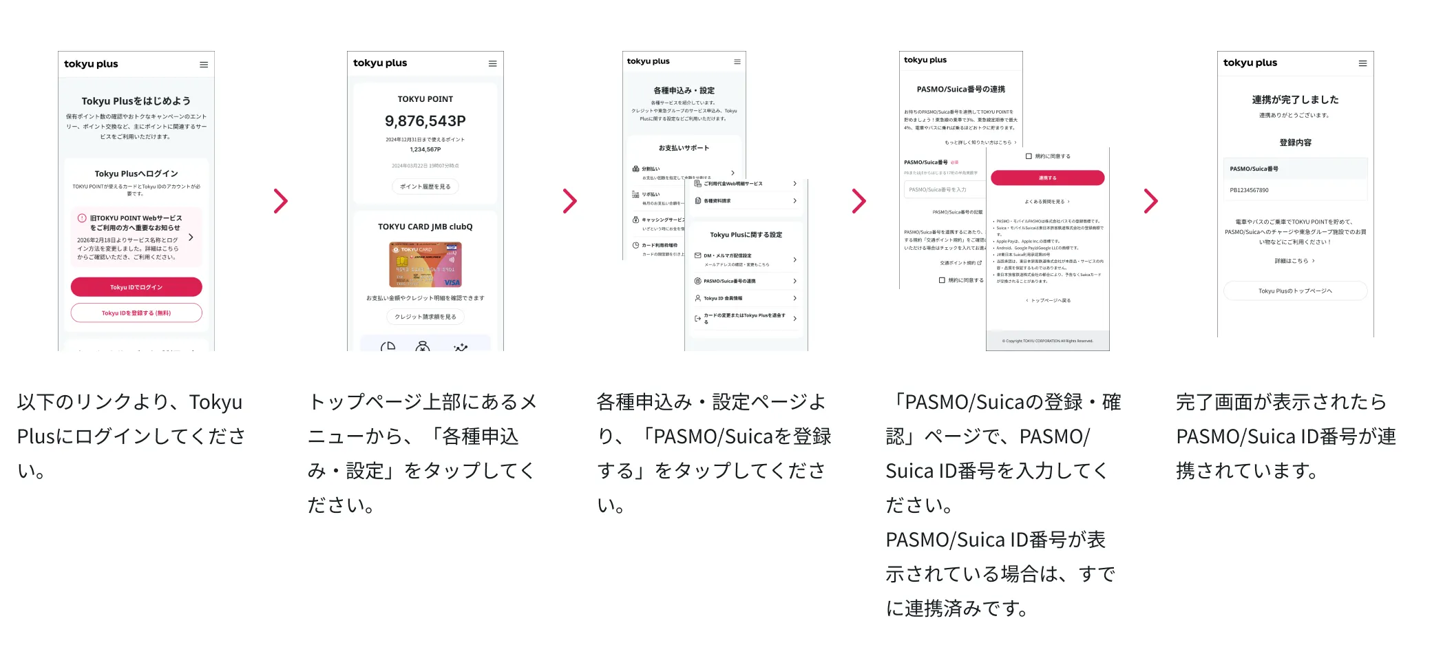 PASMO/Suicaの登録方法