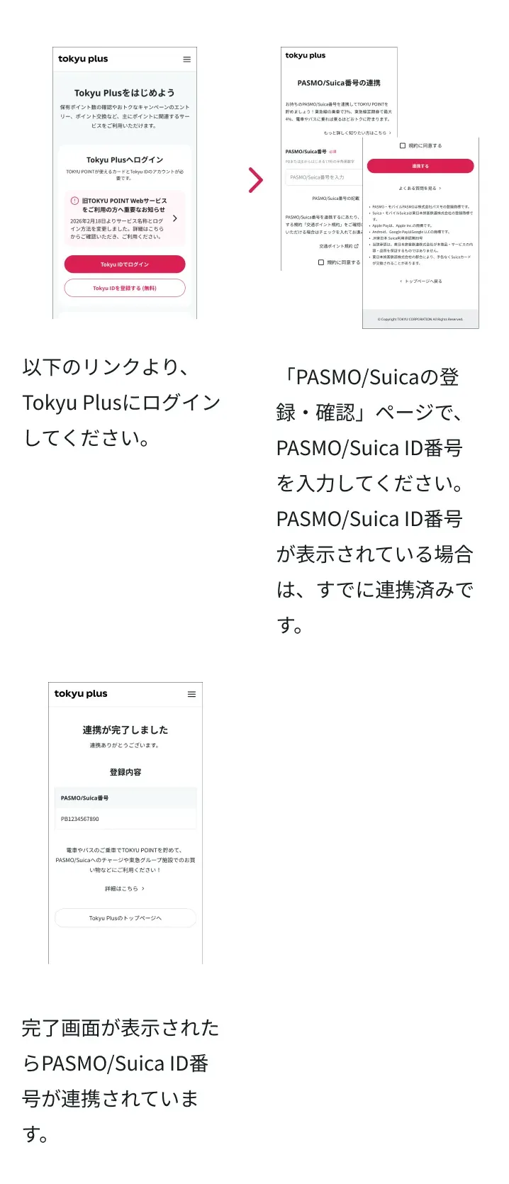 PASMO/Suicaの登録方法