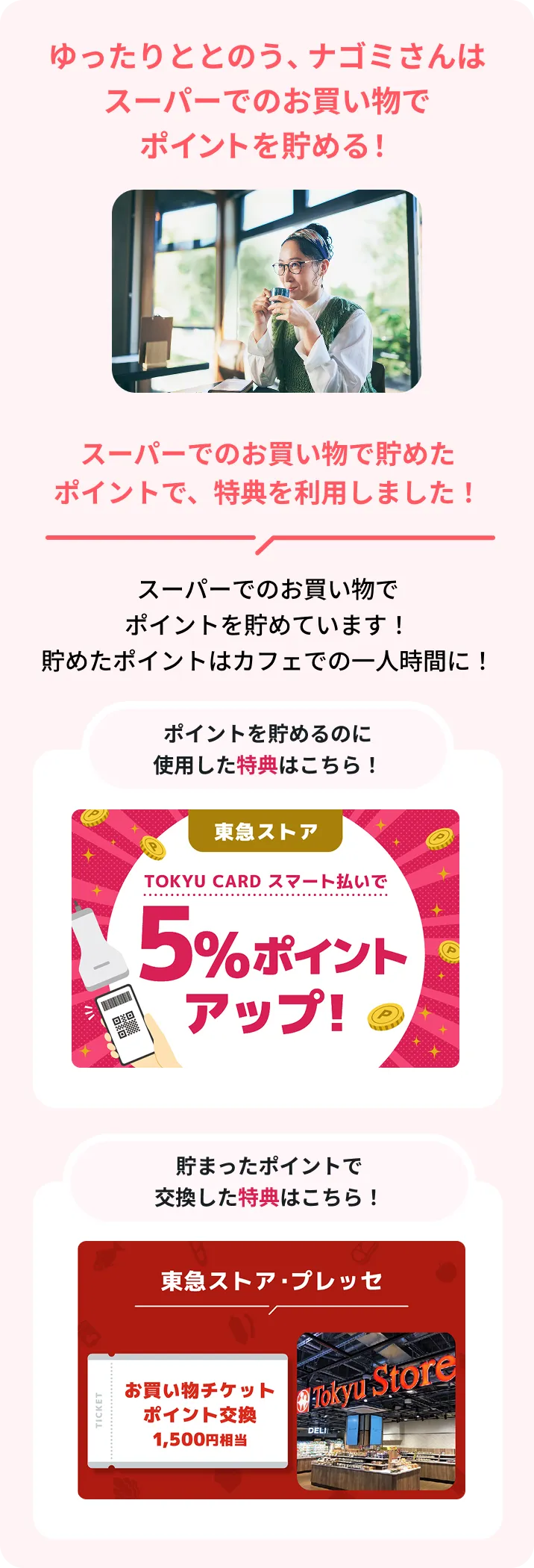 ゆったりととのう、ナゴミさんはスーパーでのお買い物でポイントで貯める！