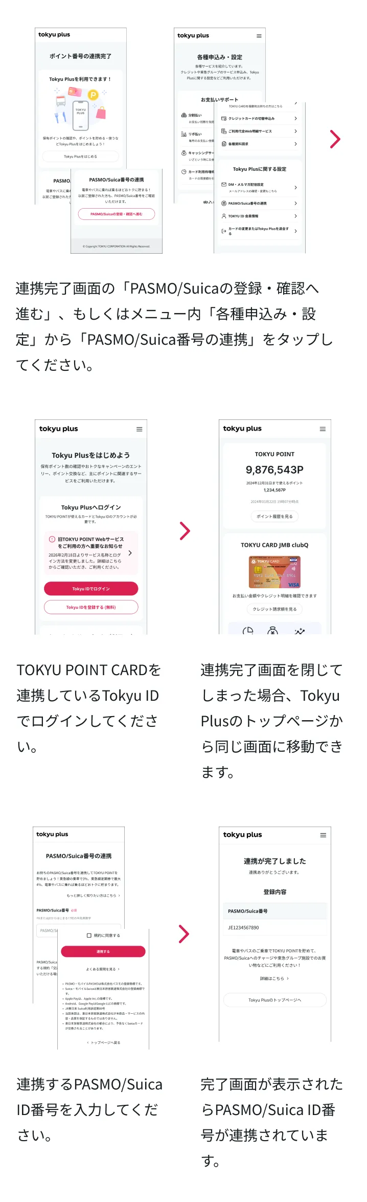 PASMO/Suica番号の再登録方法