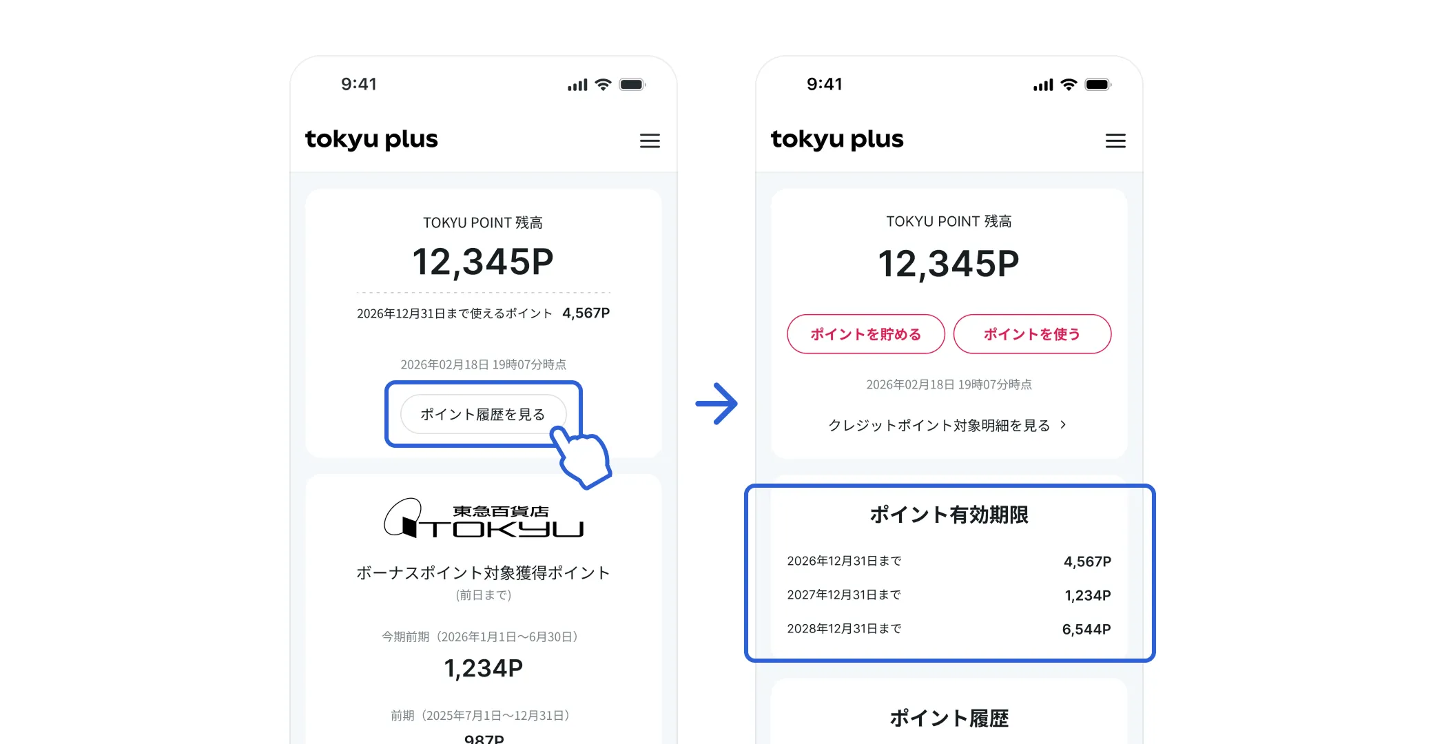 Tokyu Plusでのポイント残高の確認方法