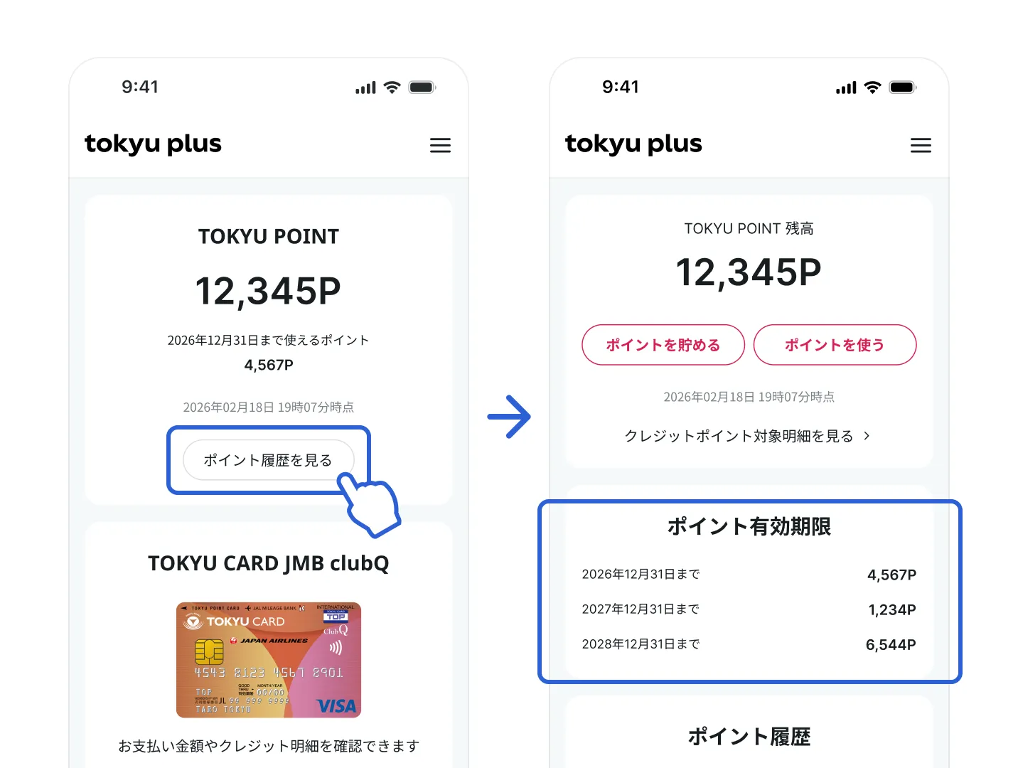 Tokyu Plusでのポイント残高の確認方法