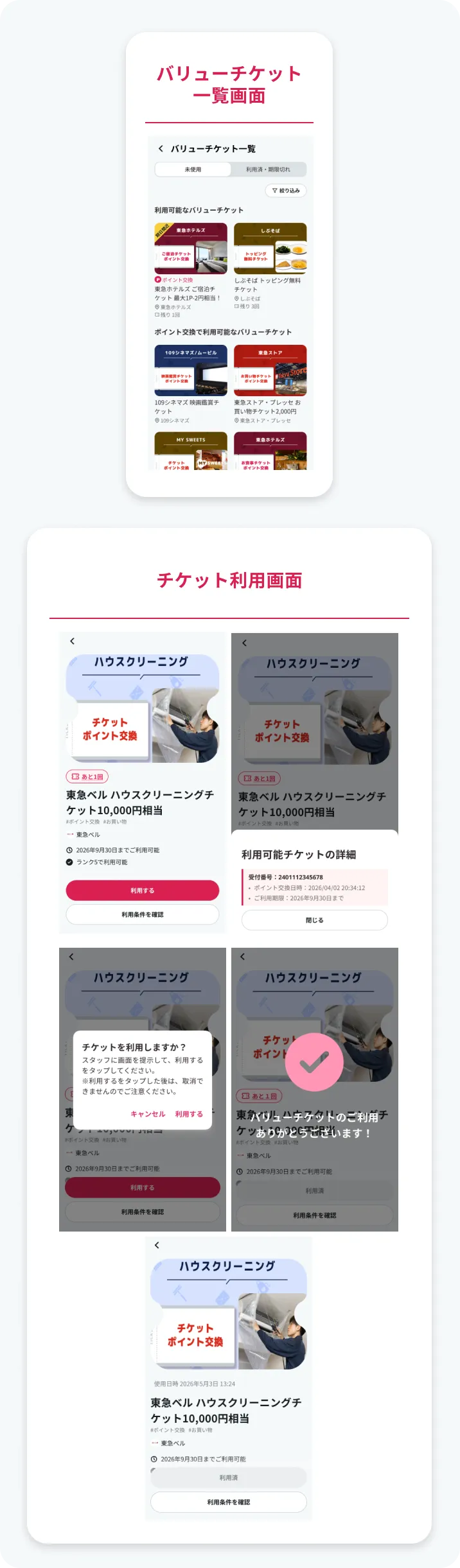 1.「利用する」をタップする利用方法の画像