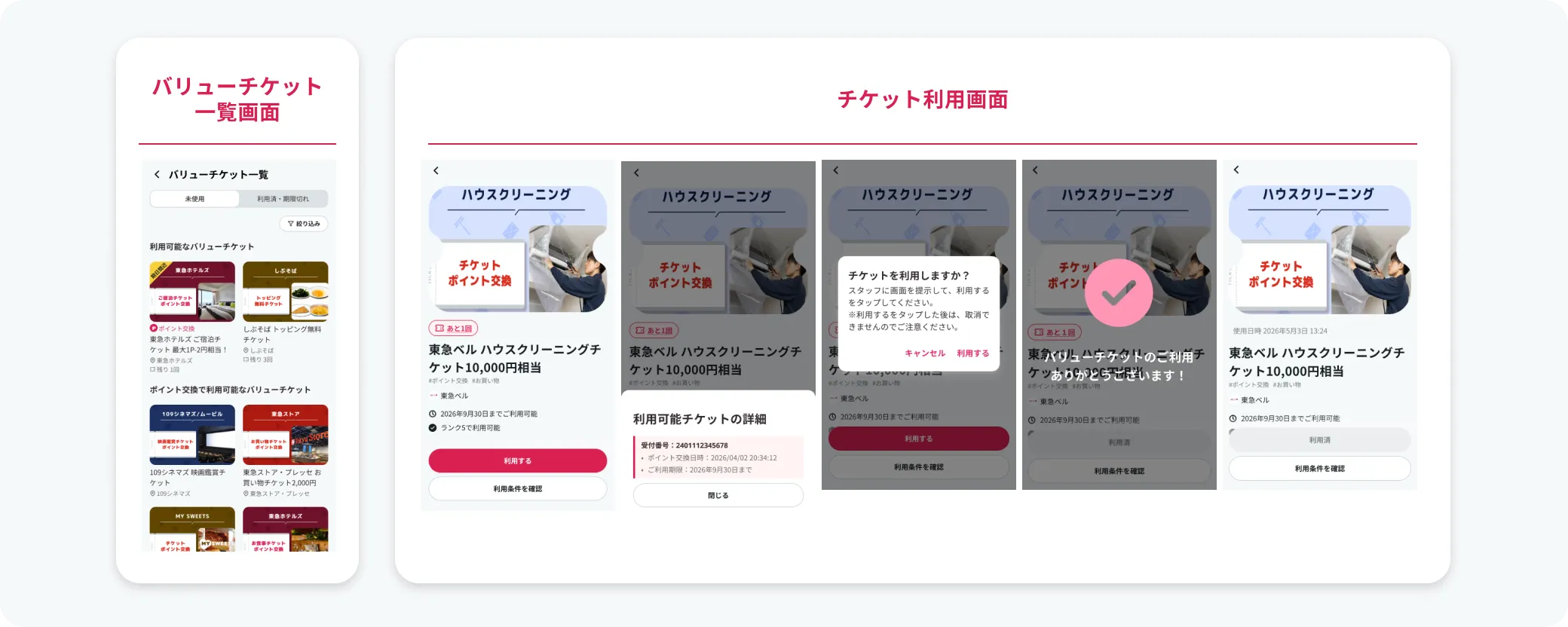 1.「利用する」をタップする利用方法の画像