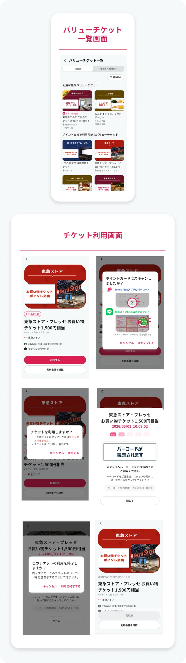 2.バーコードの利用方法の画像